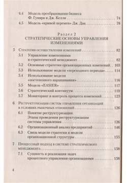 Управление изменениями Учебник Дашков и К 978 5 394 02291 3