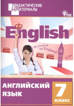 Английский язык  Разноуровневые задания 7 класс Вако 978 5 408 02805 4