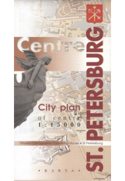 Карта St  Petersburg City plan of centre (на английском языке) 978 5 7678 0027 8