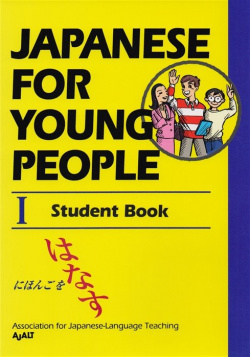 Japanese For Young People I: Student Book Kodansha Comics 978 1 56836 423 0 