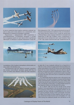 Catalogue of display teams the world / Атлас пилотажных групп мира Эксперт 978 5 9908414 7