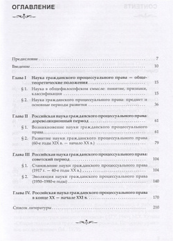 Развитие российской науки гражданского процессуального права Городец 978 5 906815 23 1