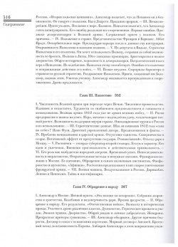 Александр I  В двух книгах (комплект из 2 книг) Книжный Клуб Книговек 978 5 4224 0666 1
