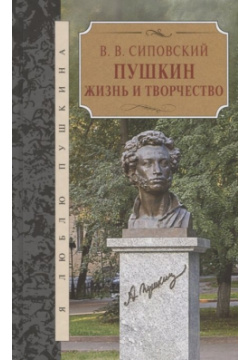 Пушкин  Жизнь и творчество Книжный Клуб Книговек 978 5 4224 1253 2