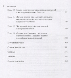 Двадцать пять лет социальных трансформаций в оценках и суждениях россиян Весь СПб 978 5 7777 0722 2
