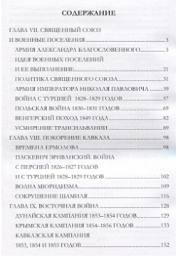История Русской армии  Часть II Директ Медиа 978 5 4475 9370 4