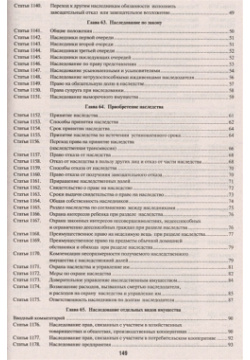 Гражданский кодекс Российской Федерации  Часть третья Научно практический коментарий Проспект 978 5 392 26673 9
