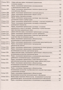 Гражданский кодекс Российской Федерации  Часть третья Научно практический коментарий Проспект 978 5 392 26673 9