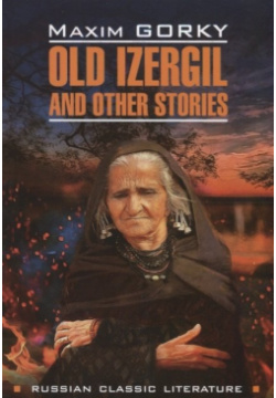 Old Izergil and other stories Инфра М 978 5 9925 1335 6 Maxim Gorky