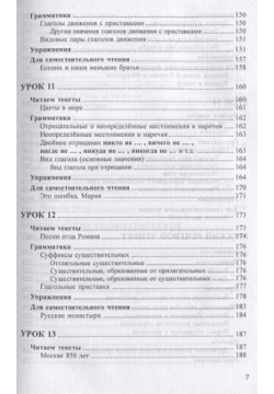 Русский язык  Книга 2 Средний этап обучения Курсы 978 5 88337 082