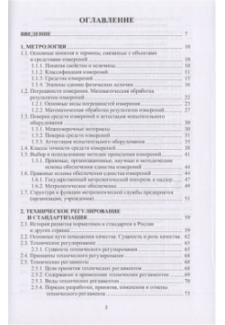 Метрология  стандартизация и сертификация АСВ 978 5 93093 979 8