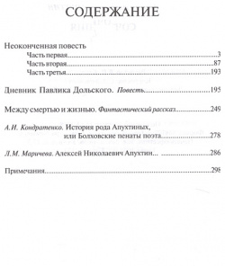 Алексей Николаевич Апухтин  Сочинения Художественная литература 978 5 280 03834 9