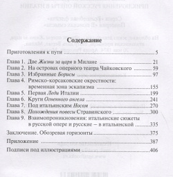 Приключения русской оперы в Италии Аграф 978 5 7784 0506 6