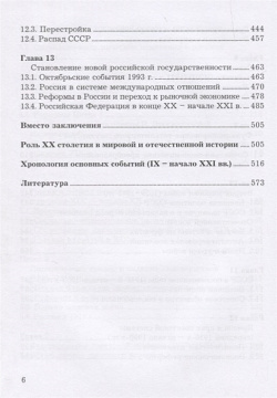 История  Учебник Дашков и К 978 5 394 03424 4