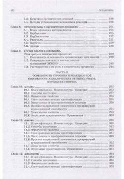 Органическая химия  Книга 1 Теоретические основы Ациклические углеводороды Лань 978 5 8114 3579
