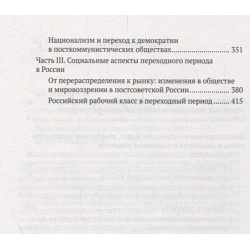 От неосталинского государства до постсоветской России (1970 2000) Европейский университет в Санкт Петербурге 978 5 94380 269 0