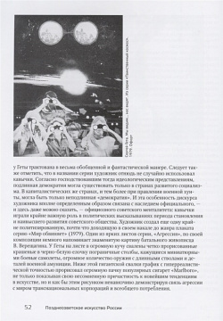 Позднесоветское искусство России  Проблемы художественного творчества БуксМАрт 978 5 6040055 2