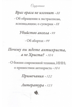 Достойно горького плача… Изд во Сретенского монастыря 978 5 7533 1463