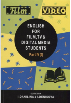 English for Film  TV & Digital Media Students Part IV(2) Vocabulary Юнити Дана 978 5 238 03084
