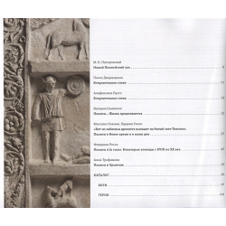 Боги  люди герои Из собрания Национального археологического музея Неаполя и парка Помпей Государственный эрмитаж 978 5 93572 850 2