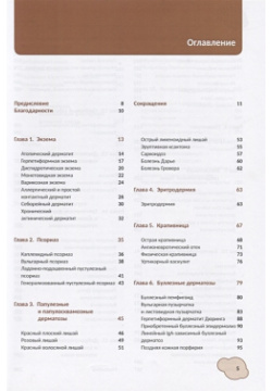 Неотложная дерматология  Диагностика и лечение Справочник Практическая медицина 978 5 98811 571 7