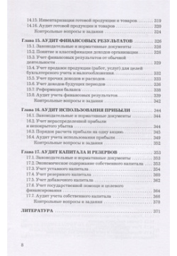 Аудит  Учебник Дашков и К 978 5 39 403454 1