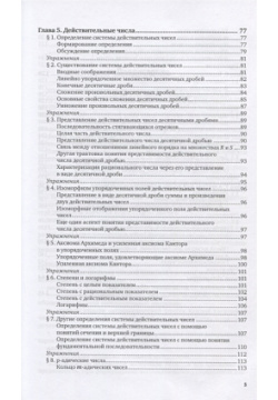 Числовые системы  Учебное пособие для вузов Юрайт 978 5 534 09500