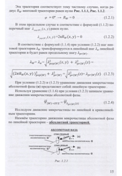 Ядерная физика  Микродинамика Теория абсолютности У Никитских ворот 978 5 00095 857