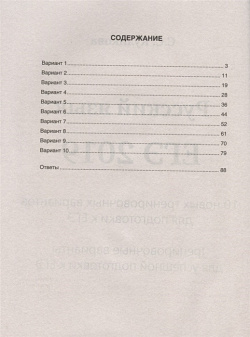 Русский язык  ЕГЭ 2019 10 новых тренировочных вариантов для подготовки к Умная книга 978 5 00144 070 3