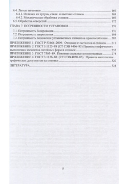 Расчет припусков и проектирование заготовок  Учебник для вузов Инфра Инженерия 978 5 9729 0424 2