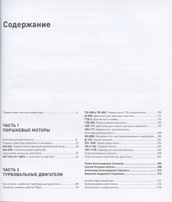 Двигатели вертолетов России Медиарост 978 5 6048616 9 1