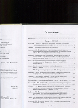 Кавказский сборник  Том № 10 (42) Аспект Пресс 978 5 7567 0949 0