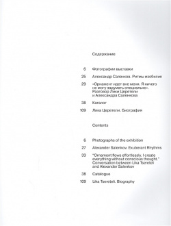 Лика Церетели  Интуитивная топография: каталог выставки Московский музей современного искусства 978 5 91611 100 2
