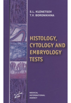Histology  cytology and embryology tests МИА 978 5 907098 20 6 Тесты составлены
