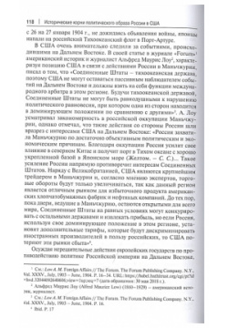 Исторические корни политического образа России в США  Монография Проспект 978 5 392 37416 8