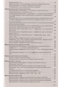 Русский язык: таблицы  схемы упражнения Вышэйшая школа 978 985 06 3480 1