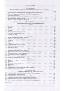 Практическое руководство по методике преподавания естествознания в начальной школе Советские учебники 978 5 907435 02