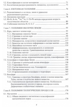 Общая геохимия  Учебное пособие Инфра Инженерия 978 5 9729 0775