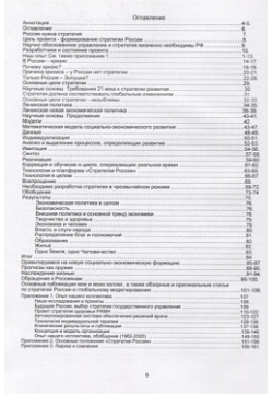 Стратегия России и научные основы государственного управления ИПЦ "Маска" 978 5 6044536 0