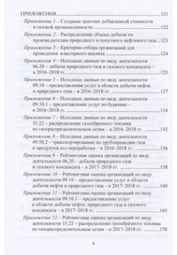 Оценка кластеризации газовой отрасли по параметрам рентабельности: Монография Дашков и К 978 5 394 04743