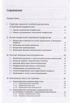 Спортивная морфология  Учебник для высших учебных заведений Советский спорт 978 5 00129 060