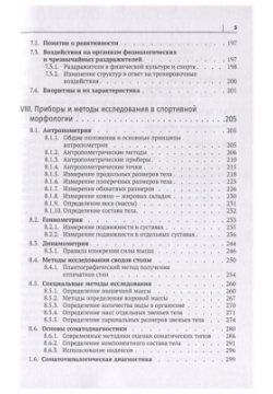 Спортивная морфология  Учебник для высших учебных заведений Советский спорт 978 5 00129 060