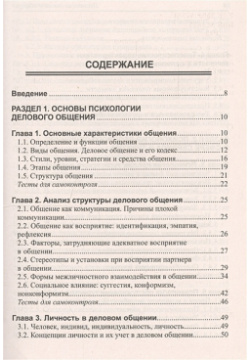 Психология делового общения  Учебное пособие Дашков и К 978 5 394 02271