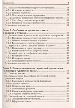 Психология делового общения  Учебное пособие Дашков и К 978 5 394 02271