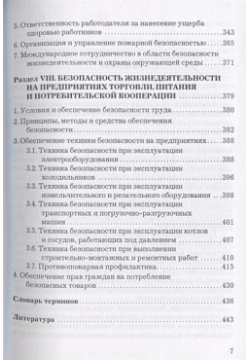 Безопасность жизнедеятельности  Учебник Дашков и К 978 5 394 03703 0
