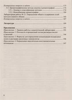 Аналитическая химия и физико химические методы анализа: Практикум Дашков К 978 5 394 01301 0