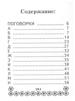 Русские Пословицы и Поговорки (миниатюрное издание) ТомСувенир 978 5 904302 15 3
