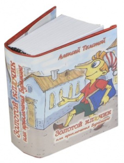 Золотой ключик  или Приключения Буратино (миниатюрное издание) ТомСувенир 978 5 904302 50 4