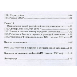 История  Учебник Дашков и К 978 5 394 04167 9