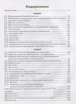 Физическая культура Учебник для 8 9 классов Русское слово 978 5 533 01829 6